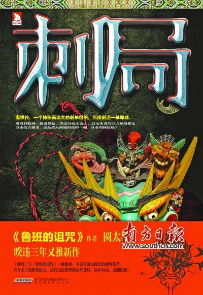 刺局3