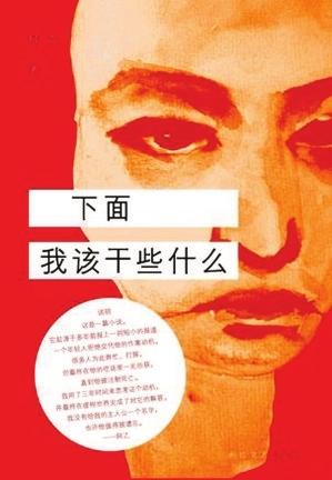 下面我该干些什么