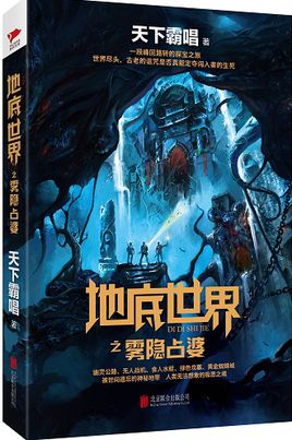 地底世界
