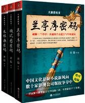大唐悬疑录