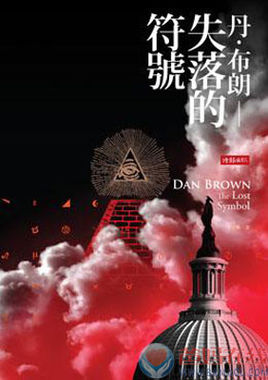 失落的符号