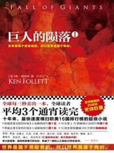 巨人的陨落