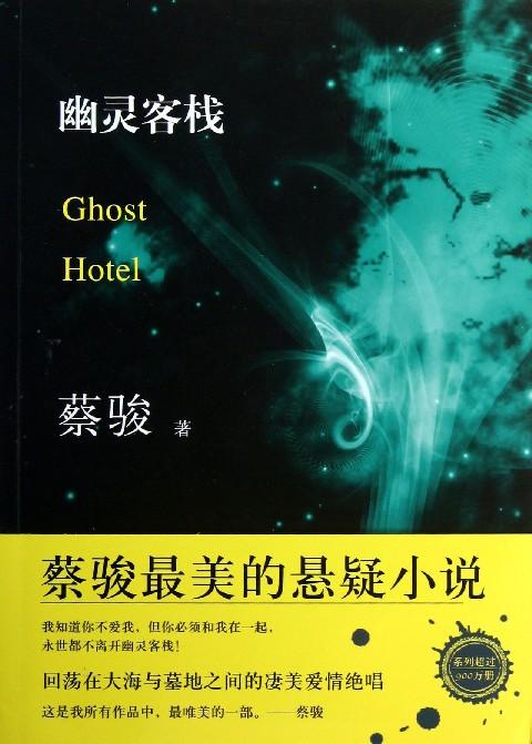 幽灵客栈