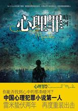心理罪之暗河