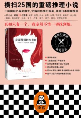 必须找到阿历克斯