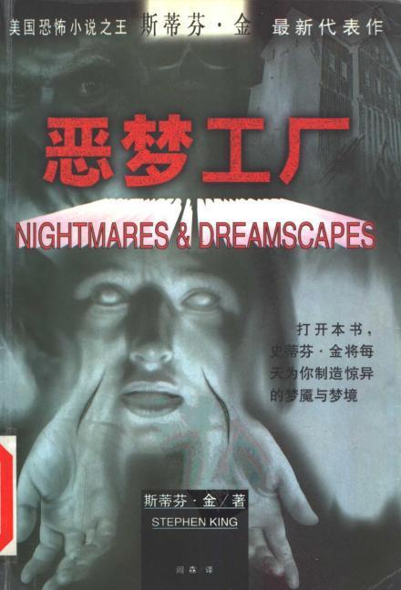 恶梦工厂
