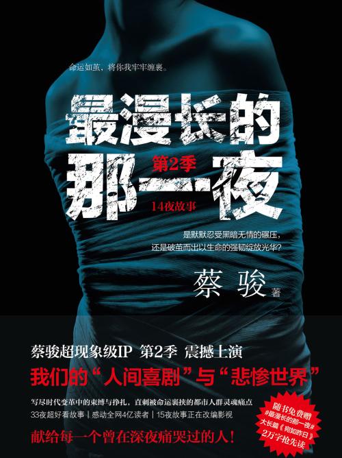 最漫长的那一夜2