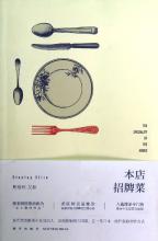本店招牌菜