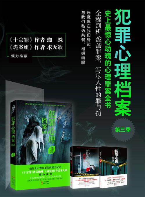 犯罪心理档案3第三季