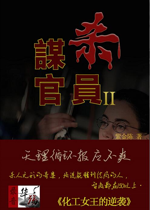谋杀官员5国家机器