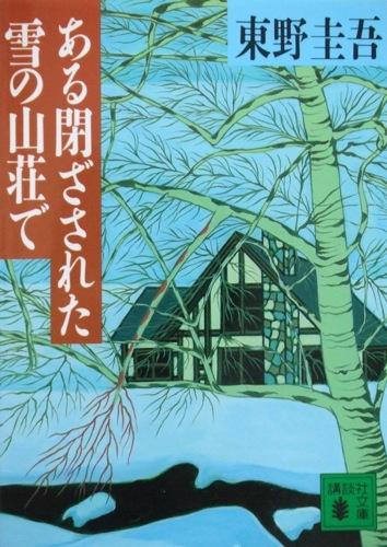 雪地杀机